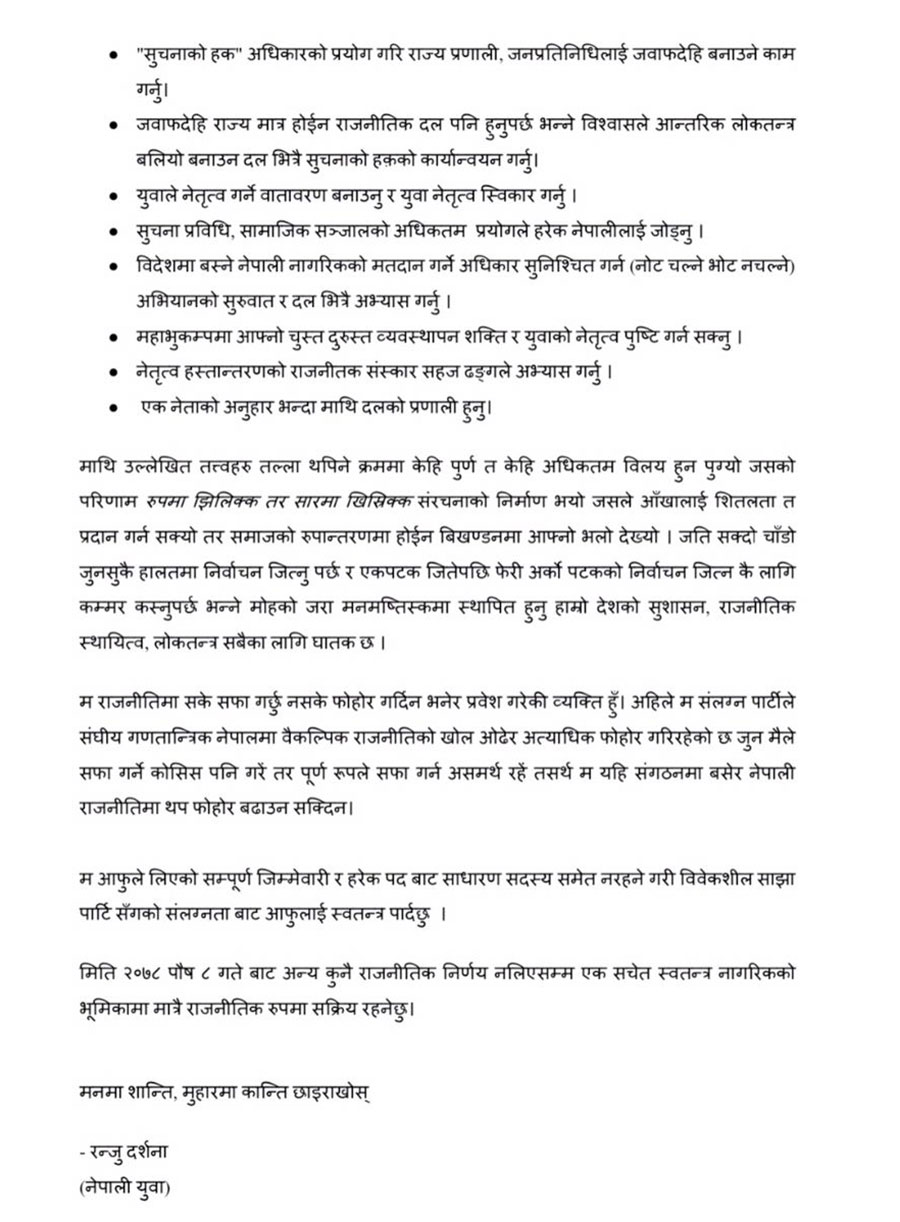 Ranju-Darshana-statement-02