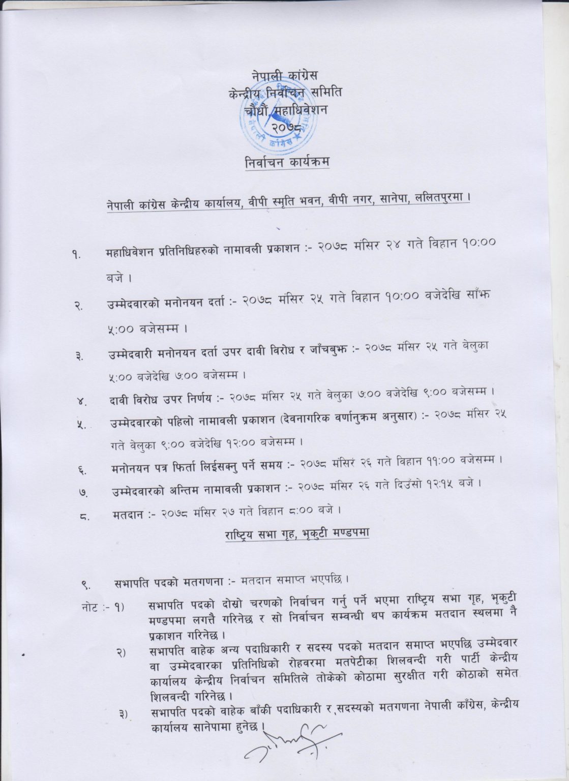 congress mahadiwesan